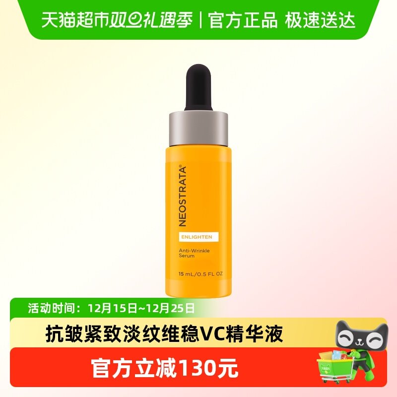 美国芯丝翠抗皱紧致淡斑精华液