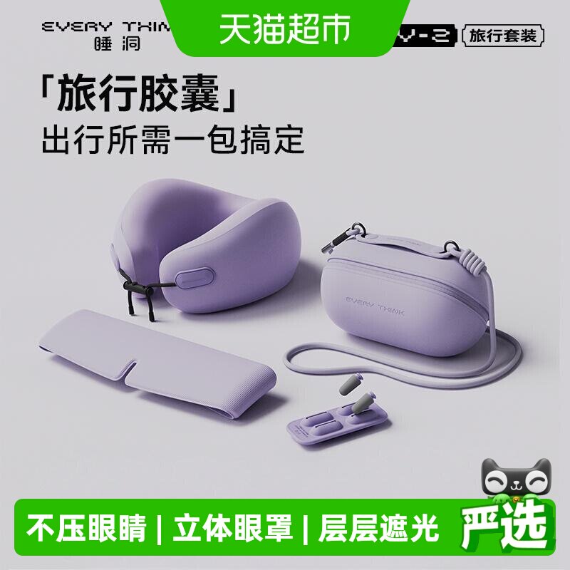EVERYTHINK睡洞遮光调节眼罩睡眠睡觉学生成人午睡专用耳塞u型枕