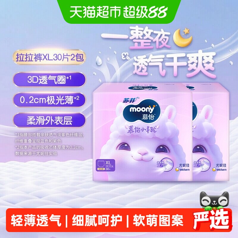 moony超薄透气裤型纸尿裤图片