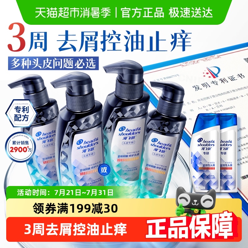 【下拉享淘金币优惠】海飞丝专研洗发水去屑控油无硅油修护洗发露