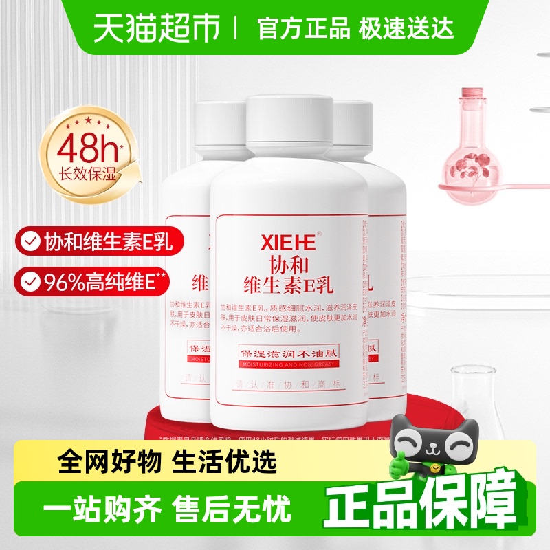 协和维生素E乳乳液面霜3瓶