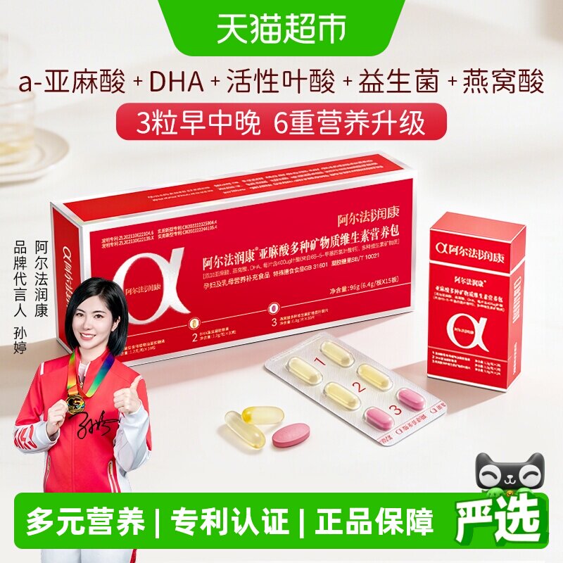 阿尔法润康孕妇营养包活性叶酸