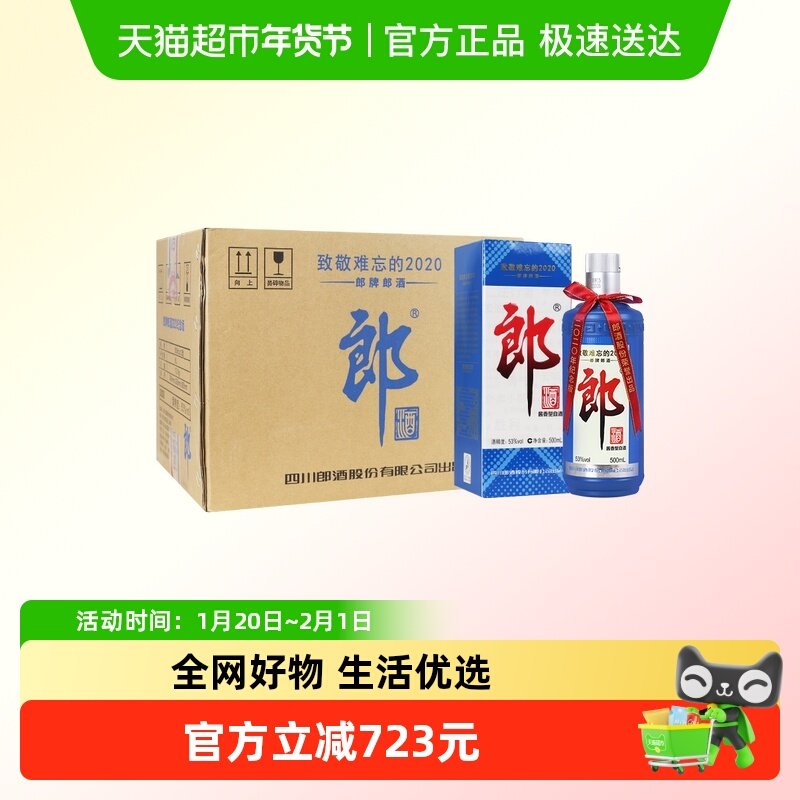 【年份酒】郎牌郎2020纪念版难忘郎53度酱香型白酒500ml*12瓶整箱,酒类,白酒/调香白酒,淘宝优惠券,粉丝福利购,淘宝优惠卷