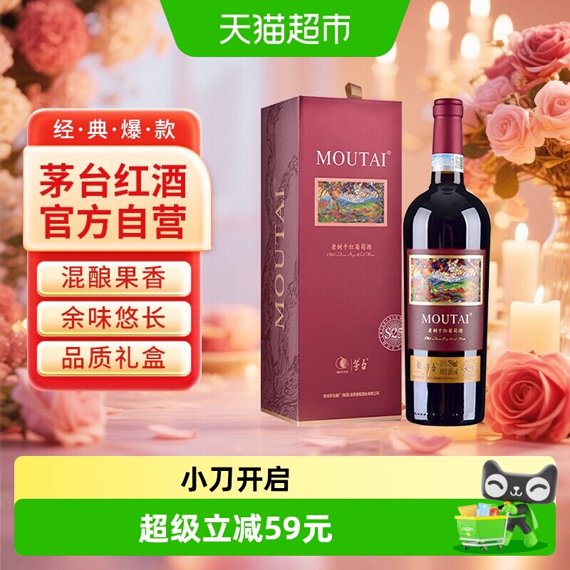 茅台老树藤树龄S25赤霞珠、美乐混酿干红葡萄酒750ml单支礼盒装
