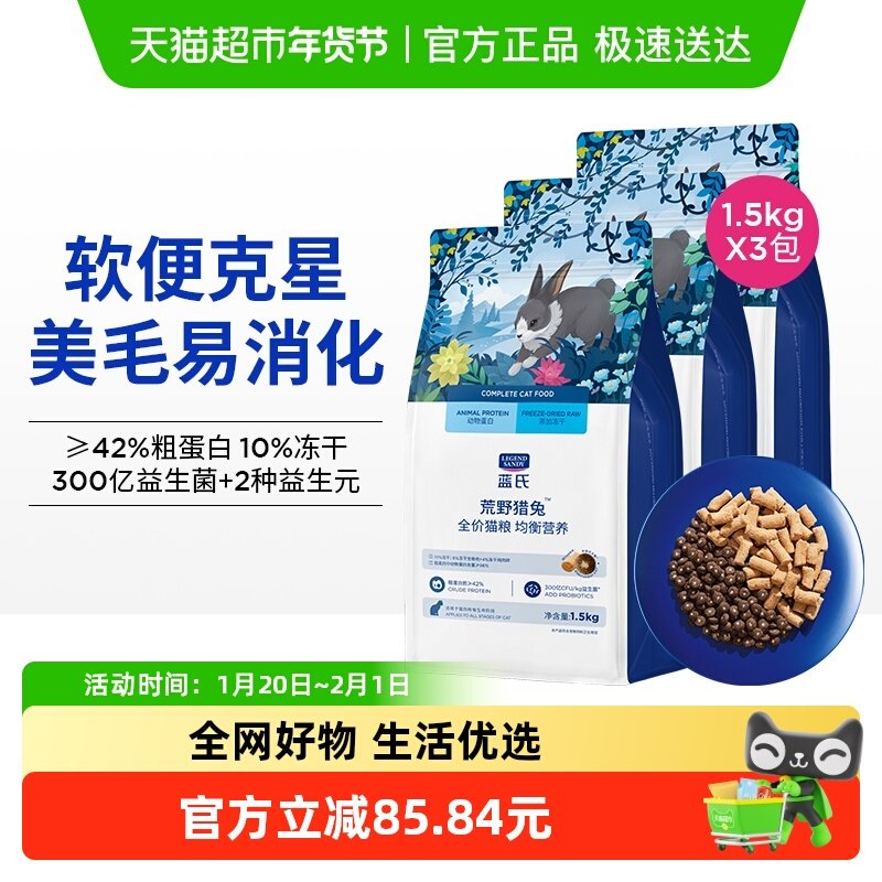 蓝氏全价猫粮荒野猎兔均衡营养成猫幼猫生骨肉冻干,宠物/宠物食品及用品,猫全价膨化粮,淘宝优惠券,粉丝福利购,淘宝优惠卷