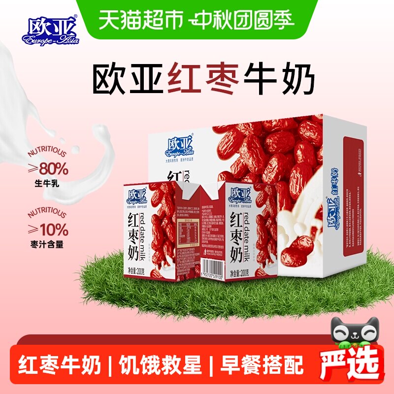 欧亚红枣牛奶200g*21盒云南大理高原牧场营养早餐奶