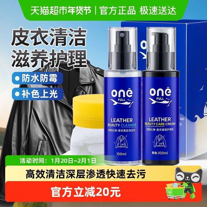 皮衣夹克油护理套装保养油真皮黑色皮油专用擦皮衣喷剂皮革清洁剂,洗护清洁剂/卫生巾/纸/香薰,鞋油,淘宝优惠券,粉丝福利购,淘宝优惠卷