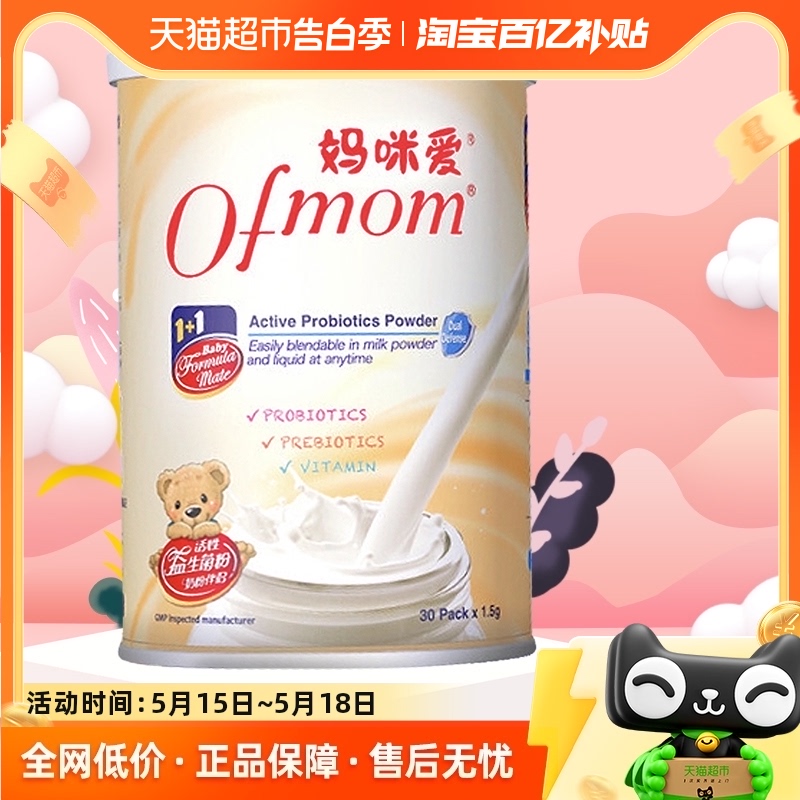 【官方】妈咪爱食品级益生菌肠道乳双歧杆菌鼠李糖乳杆菌45g*1罐