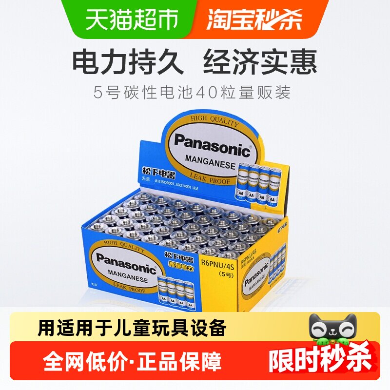 Panasonic/松下5号电池五号40粒碳性AA电池儿童玩具闹