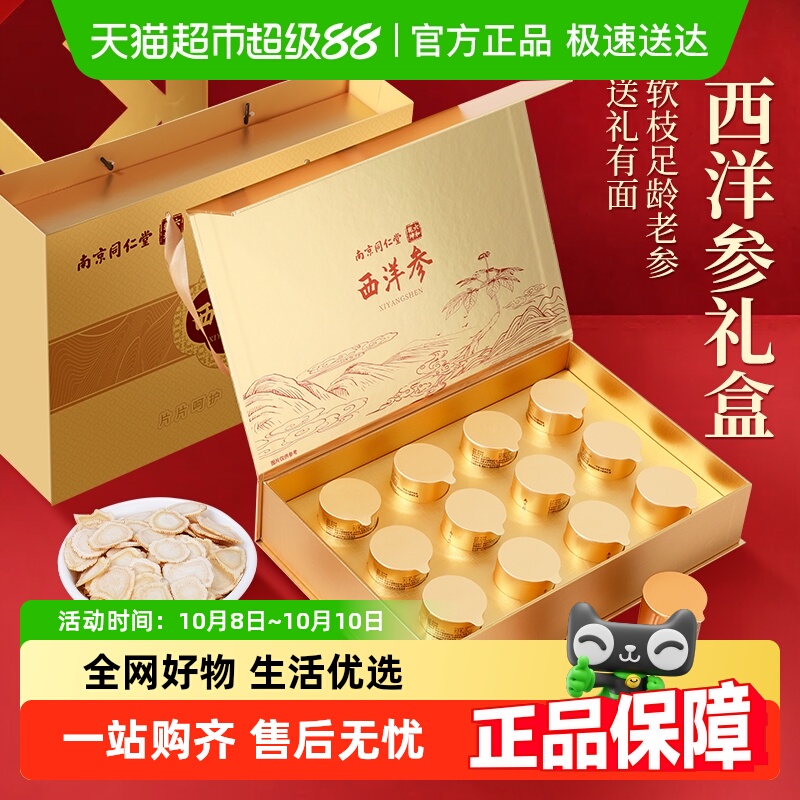 同仁堂长白山西洋参礼盒送礼长辈滋补养生送亲戚礼品礼物官方正品