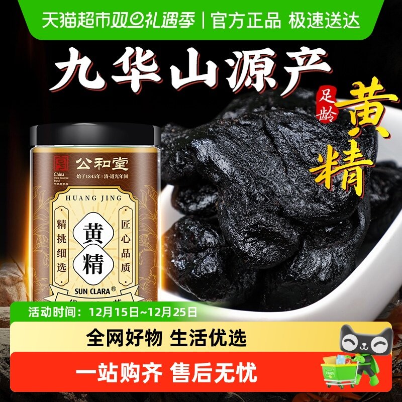 黄精中草药材九华山正品九蒸九制九晒即食泡水喝养生茶黄精片