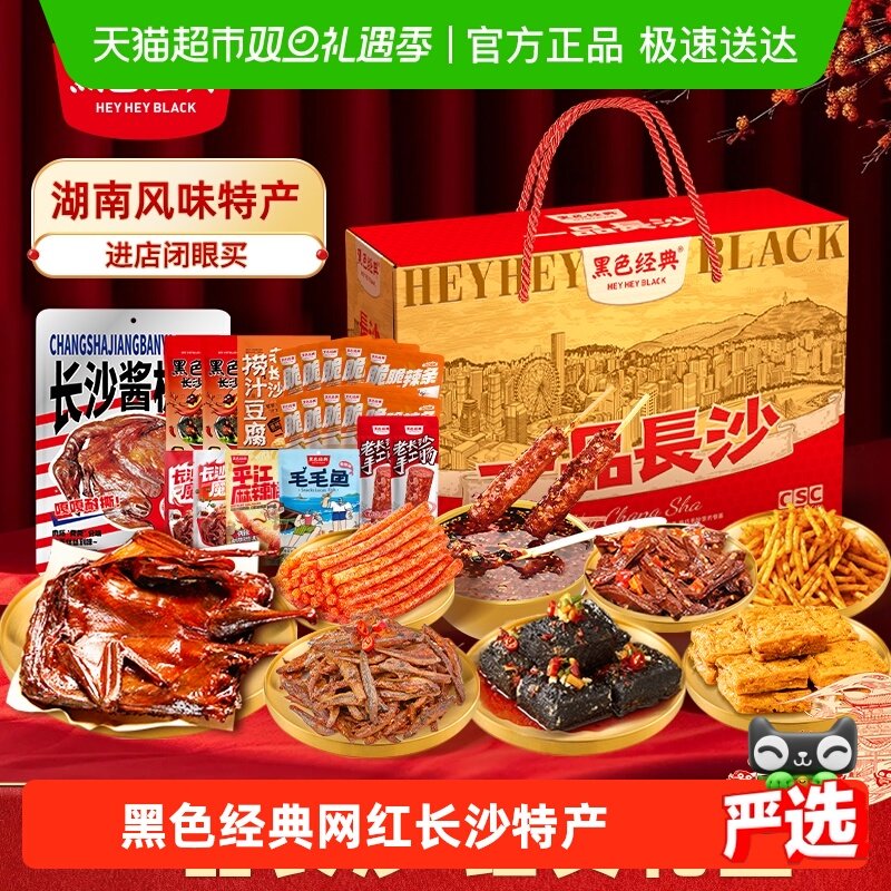 黑色经典湖南长沙特产小吃礼盒臭豆腐零食送礼礼包特色名小吃零食