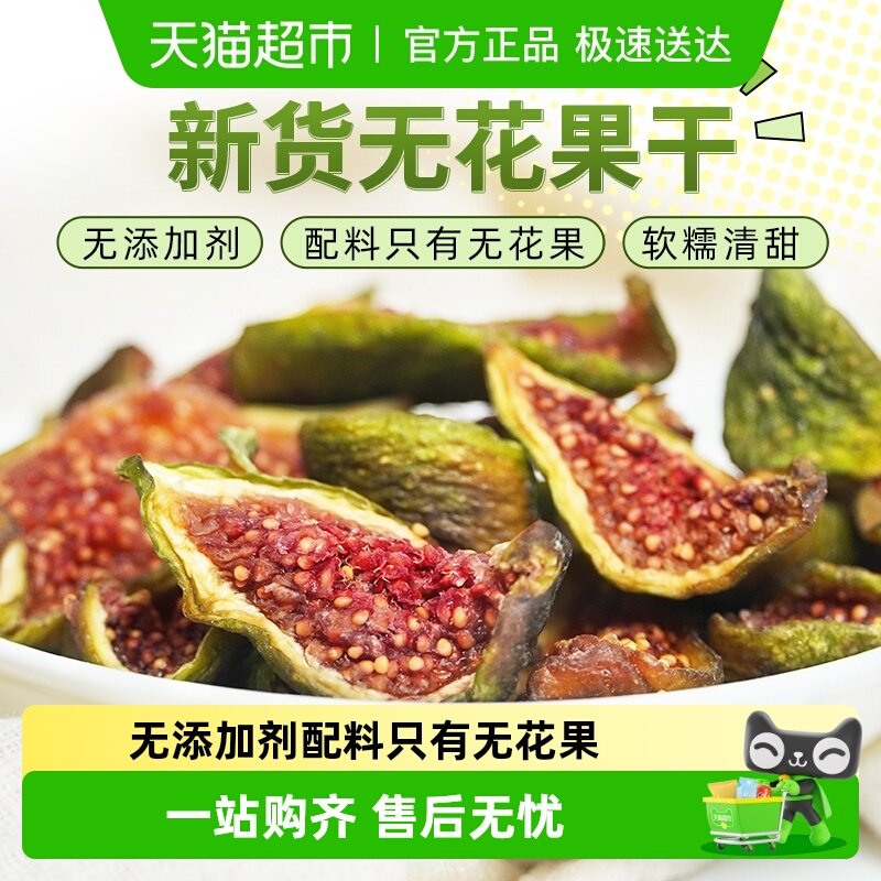 唐妖烘干无花果干青皮水果干蜜饯果脯办公室休闲零食