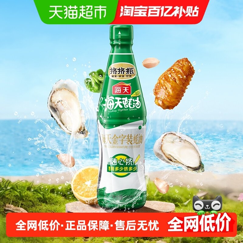 海天金字装蚝油680g挤挤装鲜味蚝汁提鲜点蘸烧烤烹饪炒菜调味料,粮油调味/速食/干货/烘焙,蚝油,淘宝优惠券,粉丝福利购,淘宝优惠卷