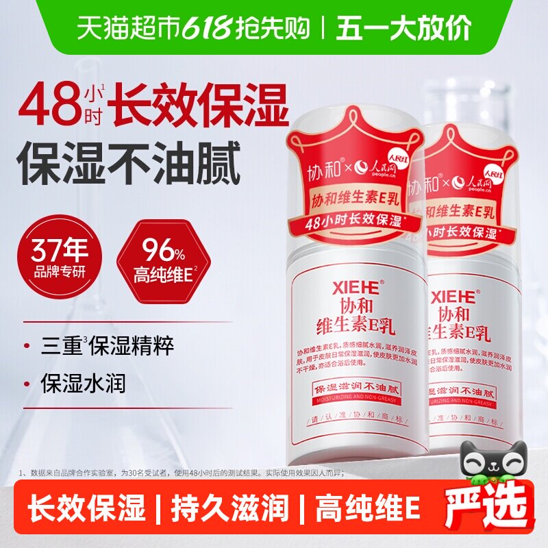协和维e乳液快速吸收即刻补水水润保湿全身可用护手霜身体乳2瓶