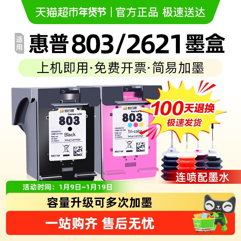 适用惠普803墨盒可加墨HP1112 2132 2621 2622打印机黑色墨盒2130