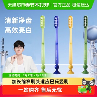 白惜长头牙刷加长刷头细软毛牙刷成人防滑柄底部吸盘家庭装情侣款