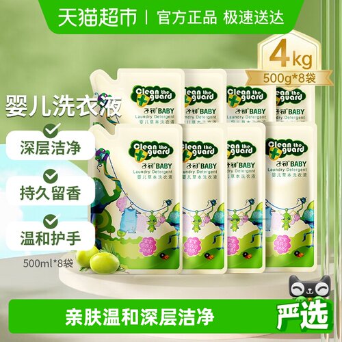 子初幼儿洗衣液家用补充装