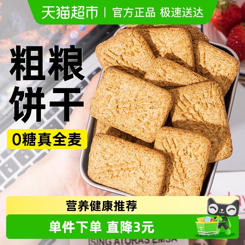 燕麦全麦粗粮饼干五谷杂粮糖尿人中老年人营养早餐无糖零食品专用