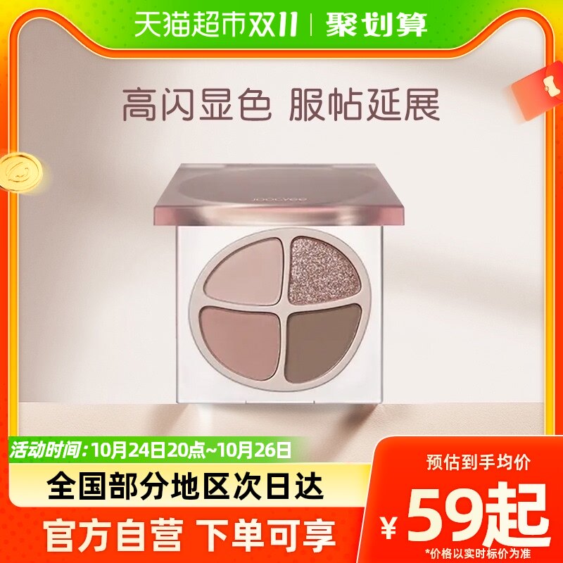 Joocyee酵色四色眼影盘珠光哑光裸色粉色腮红新手大地怎么样,好用不?