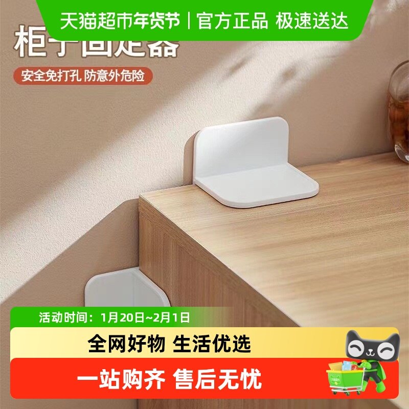 柜子固定器免打孔家具防倾倒器墙面柜子鞋柜衣柜儿童强力固定防倒,收纳整理,双面贴物器,淘宝优惠券,粉丝福利购,淘宝优惠卷