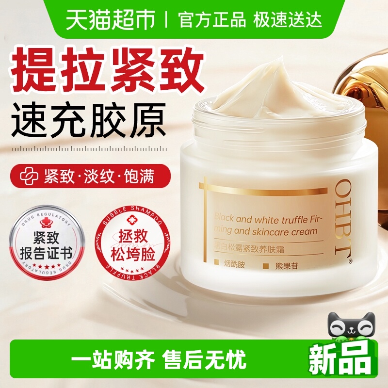 提拉紧致胶原蛋白面霜