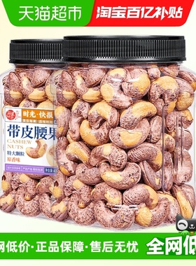 每果时光A170特大紫衣腰果仁新货原味越南带皮坚果孕妇零食特产