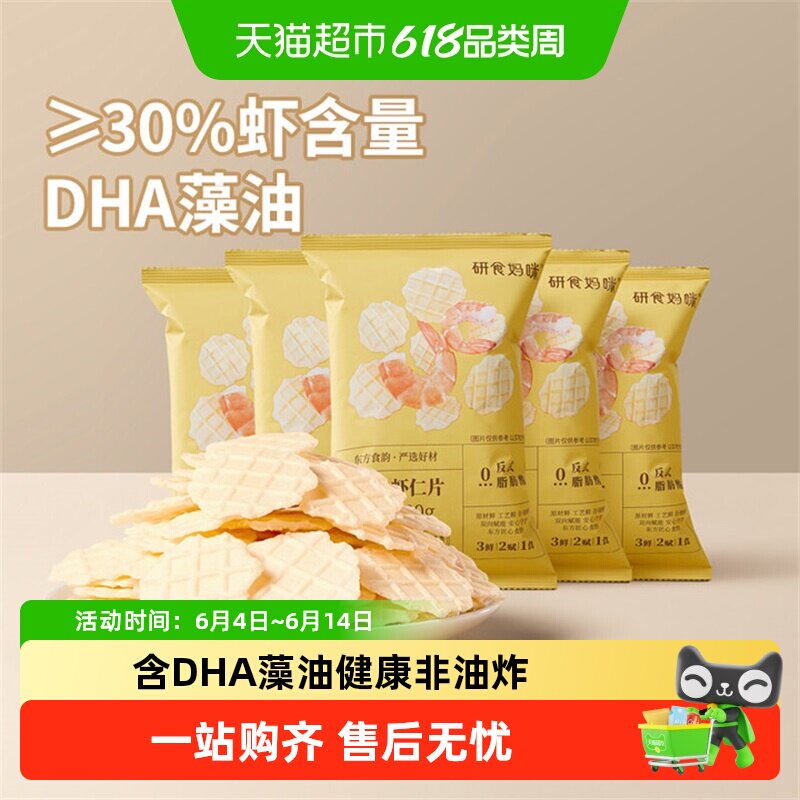 十月结晶研食妈咪DHA鲜虾仁虾片孕妇零食小吃营养孕期非油炸薯片