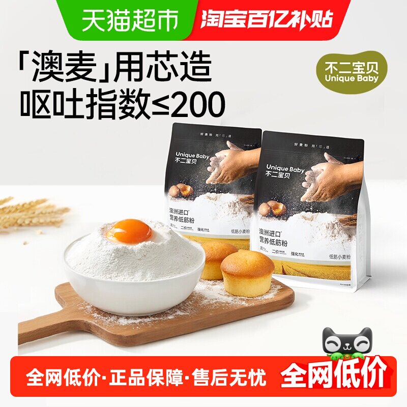不二宝贝低筋面粉烘焙家用松饼蛋糕专用搭婴儿幼儿童一岁宝宝辅食