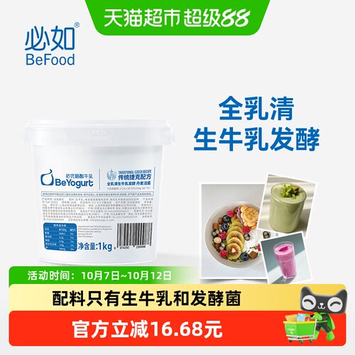必如必优格生牛乳发酵酸奶1kg