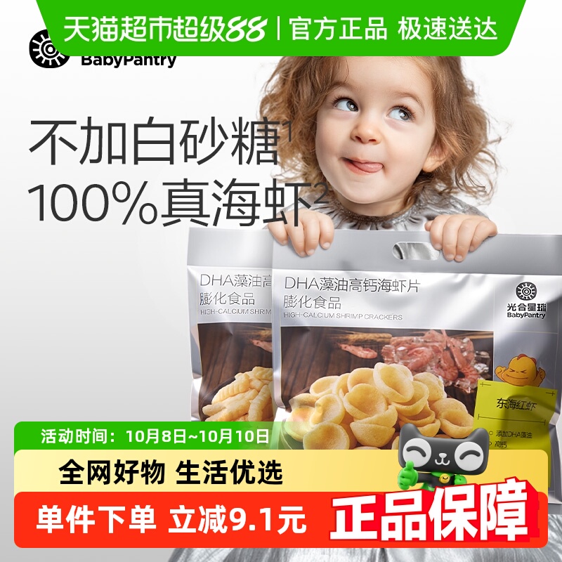 光合星球DHA藻油高钙海虾片饼干