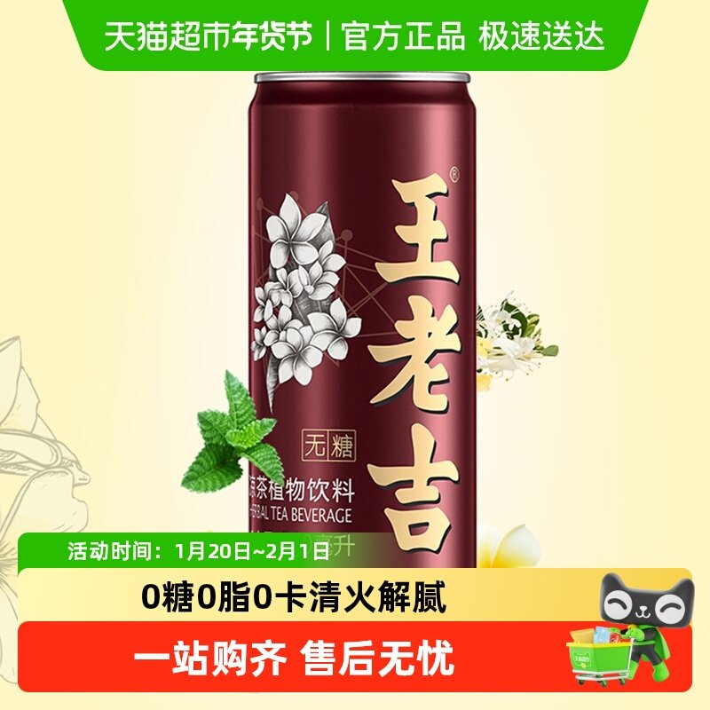 【张凌赫同款】王老吉无糖凉茶植物饮料310ml*24罐/箱0糖0卡无糖,咖啡/麦片/冲饮,凉茶,淘宝优惠券,粉丝福利购,淘宝优惠卷