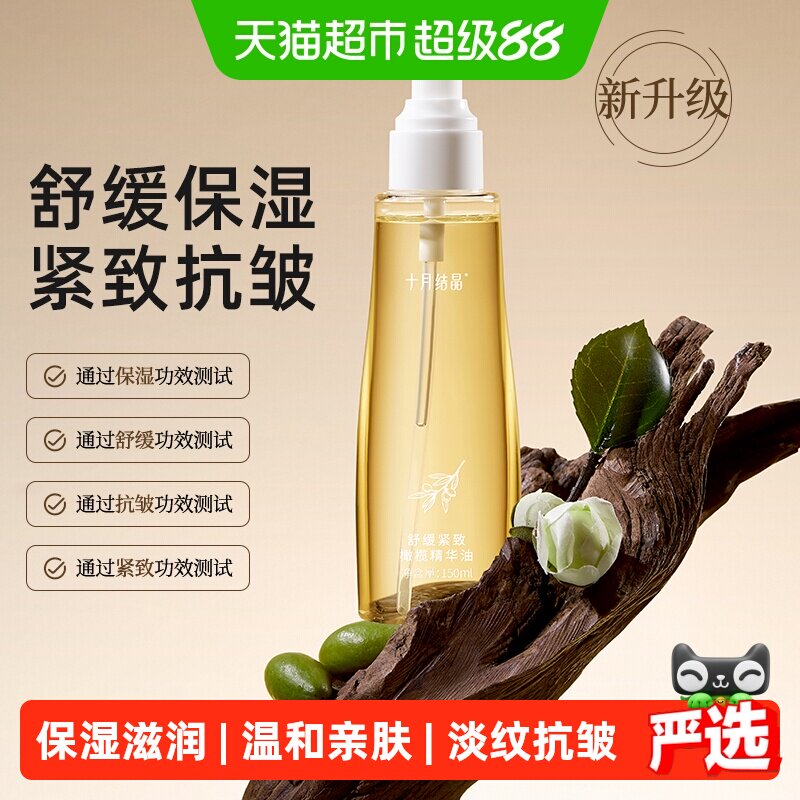 十月结晶橄榄精华油妊娠油产后精油身体护肤品预防淡化细肥胖纹