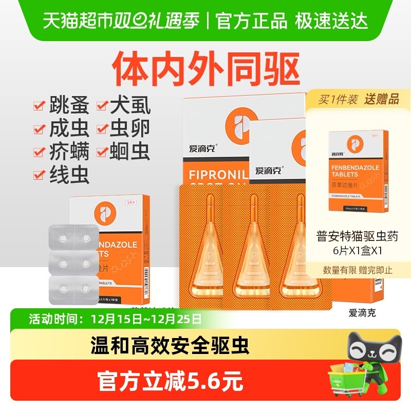 普安特非波罗尼滴剂宠物驱虫药