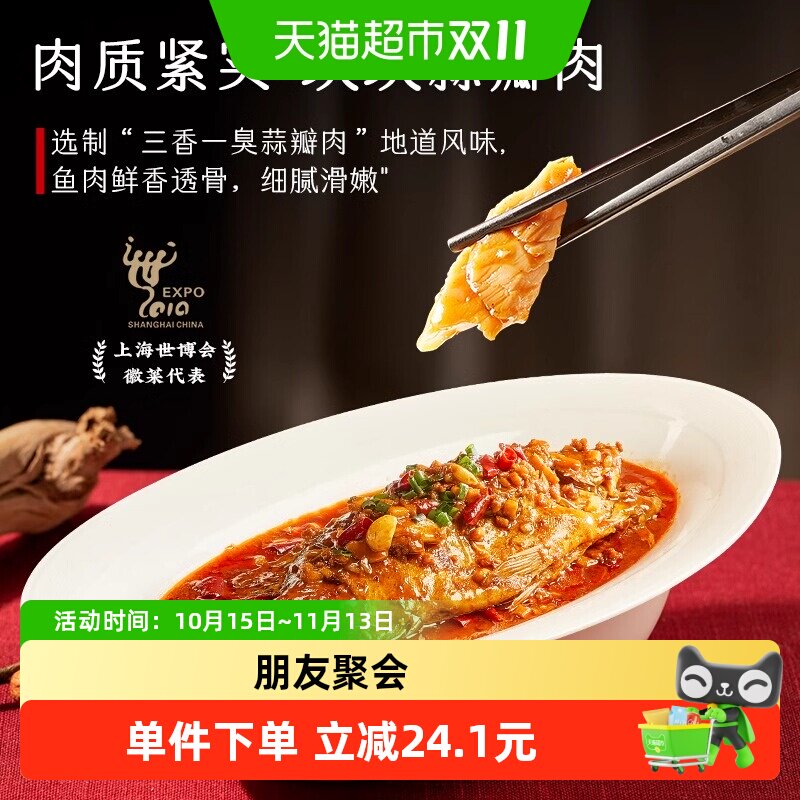 同庆楼大厨臭鳜鱼含料汁正宗徽州臭桂鱼酒店招牌同款预制菜半成品