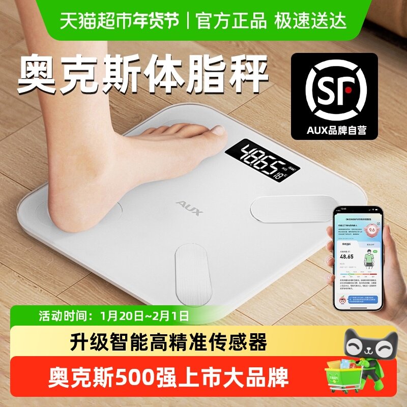 AUX奥克斯体重秤家用精准体脂秤减肥专用电子秤充电人体称体重计,个人护理/保健/按摩器材,体重秤/健康秤/体脂秤,淘宝优惠券,粉丝福利购,淘宝优惠卷