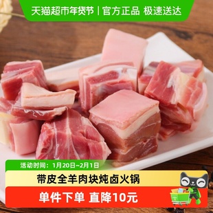 好袁头带皮羊肉块2kg新鲜内蒙冷冻带皮羊排羊腿块手把肉全羊切块