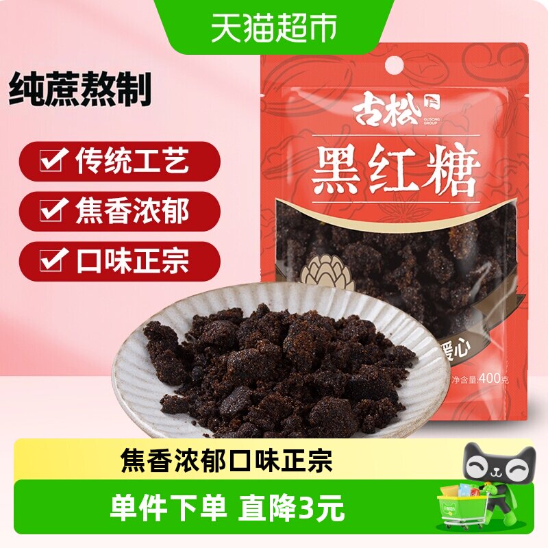 古松食糖黑红糖甜而不腻400g图片