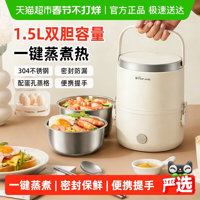 小熊电热饭盒可插电加热保温便携上班族蒸饭神器桶自热饭盒烹饪机