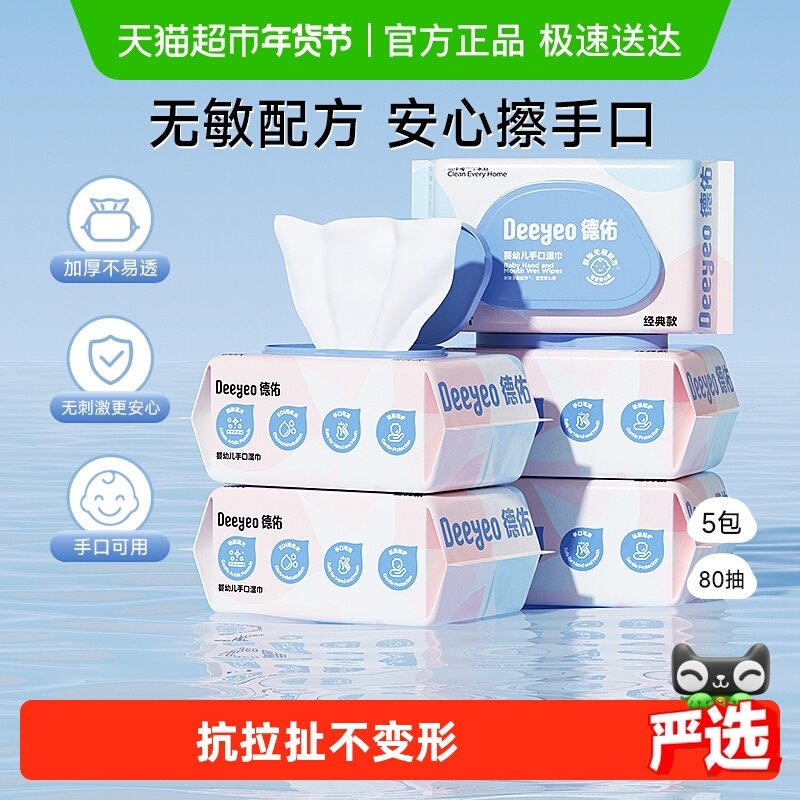 德佑新生儿湿巾婴儿擦屁屁宝宝手口专用湿纸巾实惠装非绵柔巾,婴童用品,普通婴童湿巾,淘宝优惠券,粉丝福利购,淘宝优惠卷