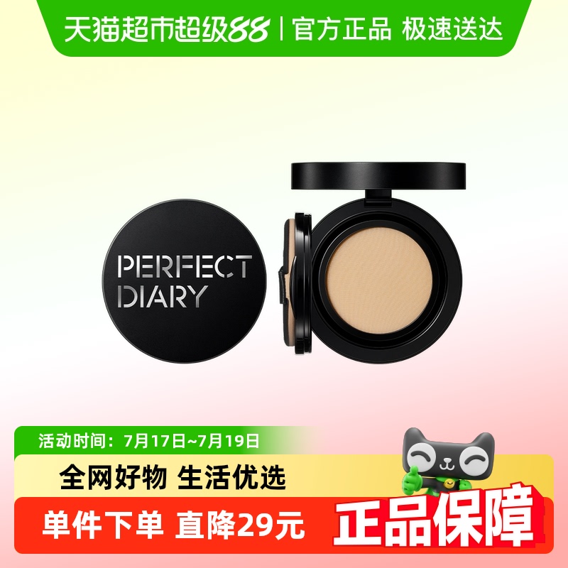 完美日记无瑕粉膏气垫遮瑕