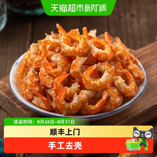 北海印象虾仁干淡晒虾仁金钩海米