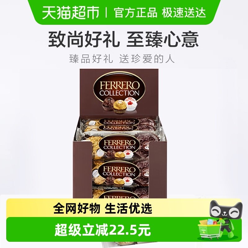 费列罗臻品威化巧克力制品三色球组合休闲零食婚庆礼物喜糖礼盒装