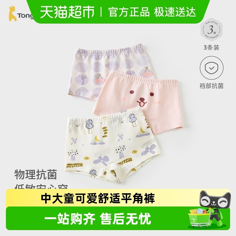 童泰女宝宝内裤女童短裤女孩吸汗透气四角裤中大童可爱舒适平角裤