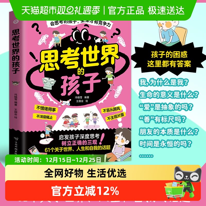 云南科技思考世界的孩子儿童