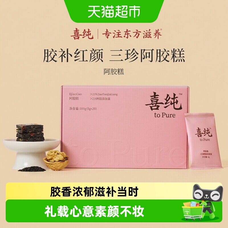 喜纯三珍阿胶糕天然黑芝麻核桃图片