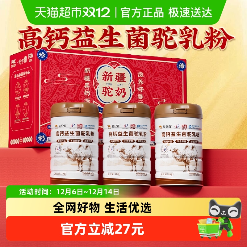 驼欢喜新疆奶源驼乳粉礼盒