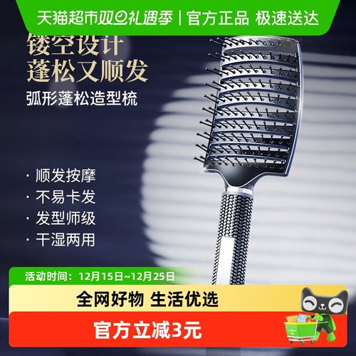 美宝琳造型按摩定型蓬松梳子