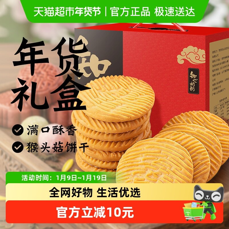 无糖精猴头菇饼干礼盒猴菇年货节送长辈糖尿人老年人营养食品专用,粮油调味/速食/干货/烘焙,饼干类/酥皮类/点心类预制品,淘宝优惠券,粉丝福利购,淘宝优惠卷