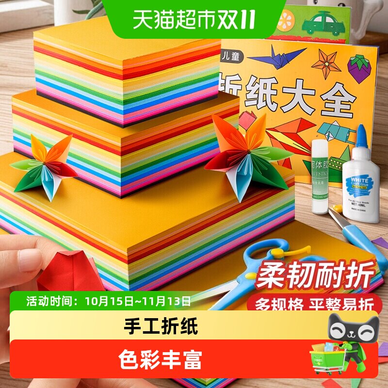 得力20色手工彩色折纸儿童小学生用软彩纸a4剪纸刮画纸美术红纸